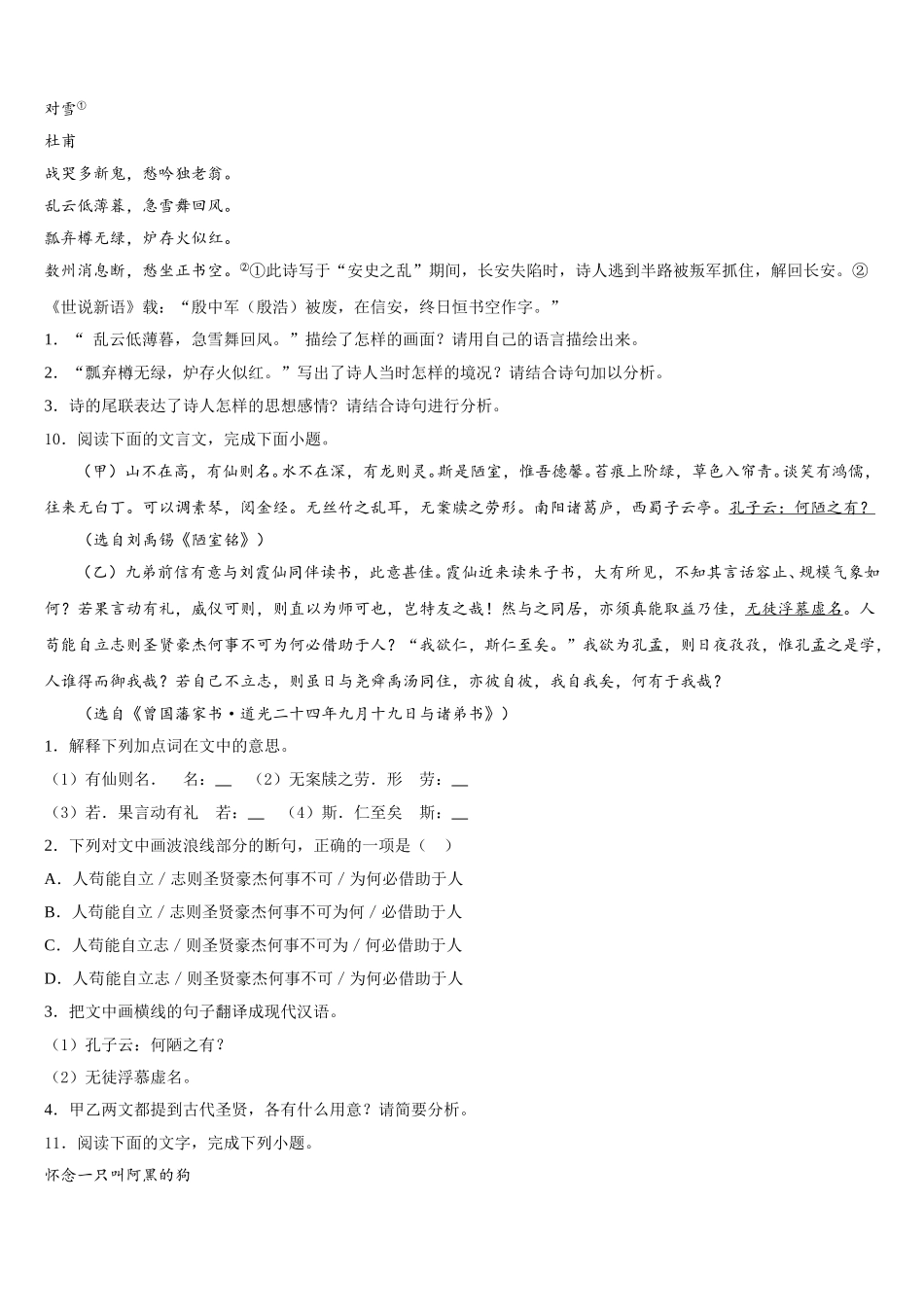 山东省菏泽市定陶县2026年初三语文试题二模冲刺试题（七）含解析_第3页