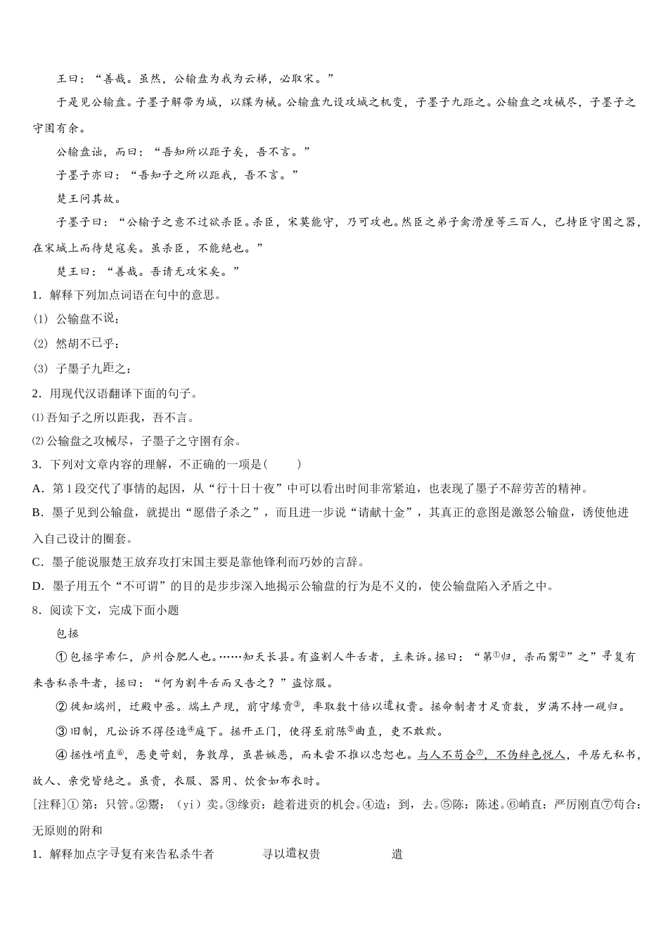 2025-2026学年山东省陵城区江山实验校下学期初三期中语文试题含解析_第3页