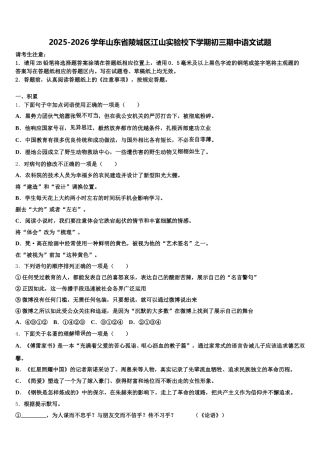 2025-2026学年山东省陵城区江山实验校下学期初三期中语文试题含解析