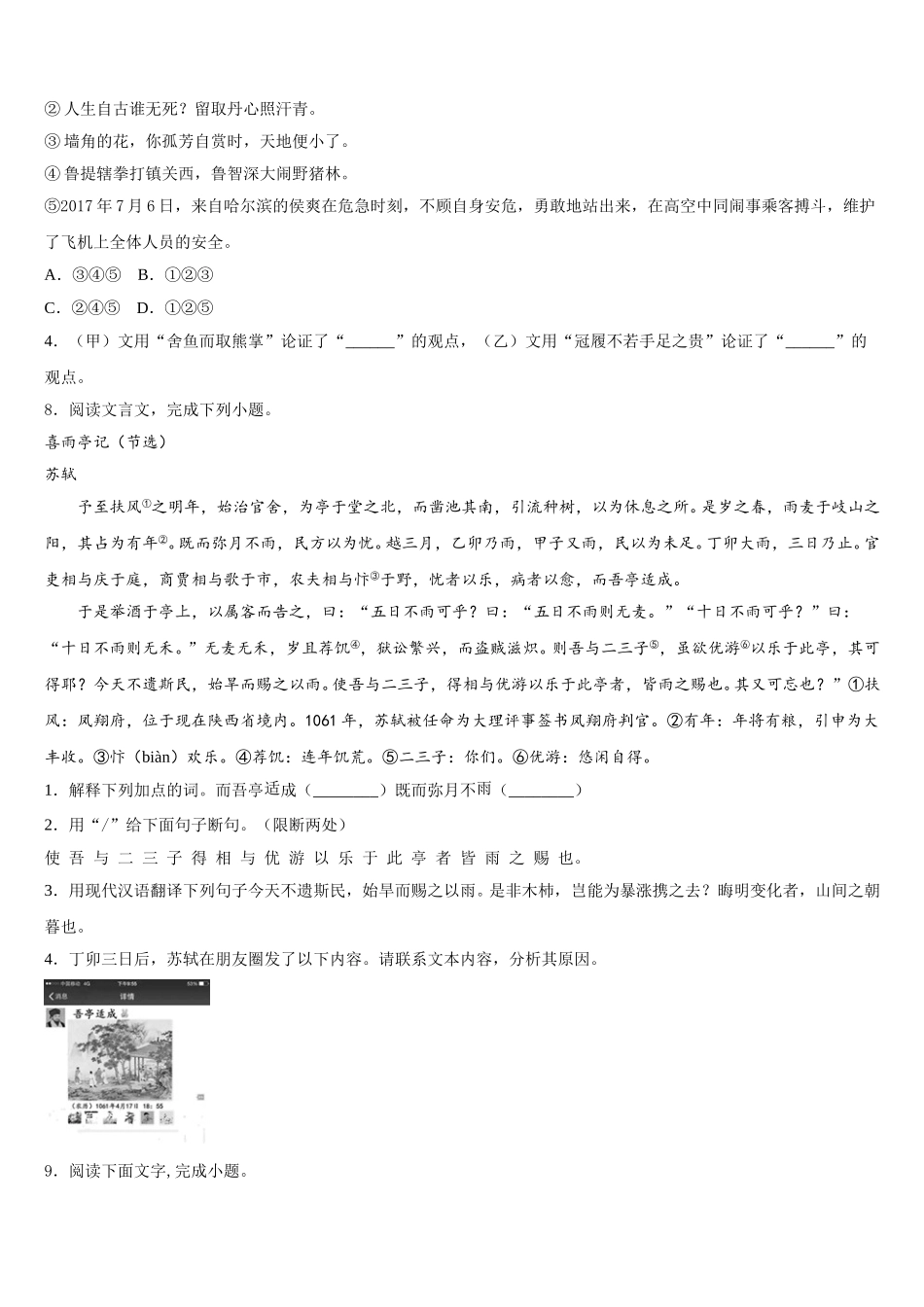 山东聊城市文轩中学2026年初三第二学期第二次月考语文试题含解析_第3页