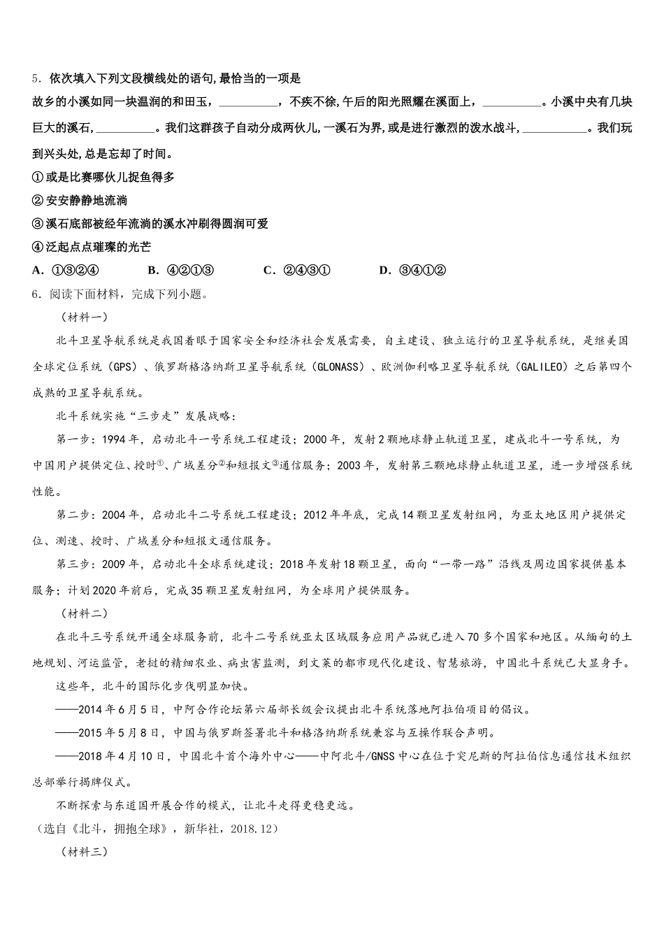 2026年山东省济南市市中学区五校联考初三下学期统练（一）语文试题含解析_第2页