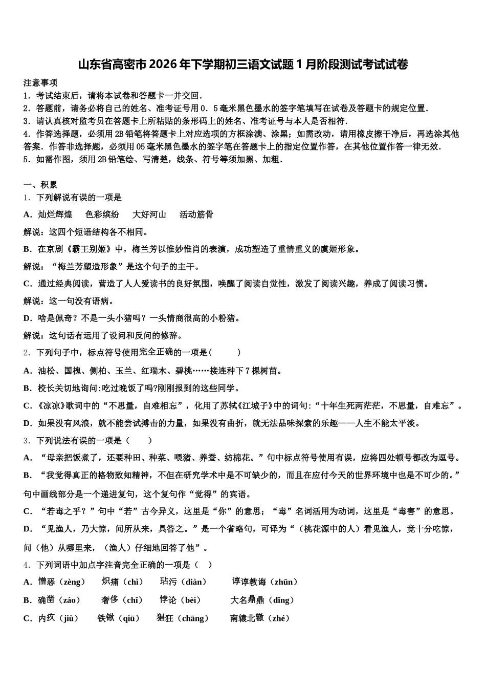 山东省高密市2026年下学期初三语文试题1月阶段测试考试试卷含解析_第1页