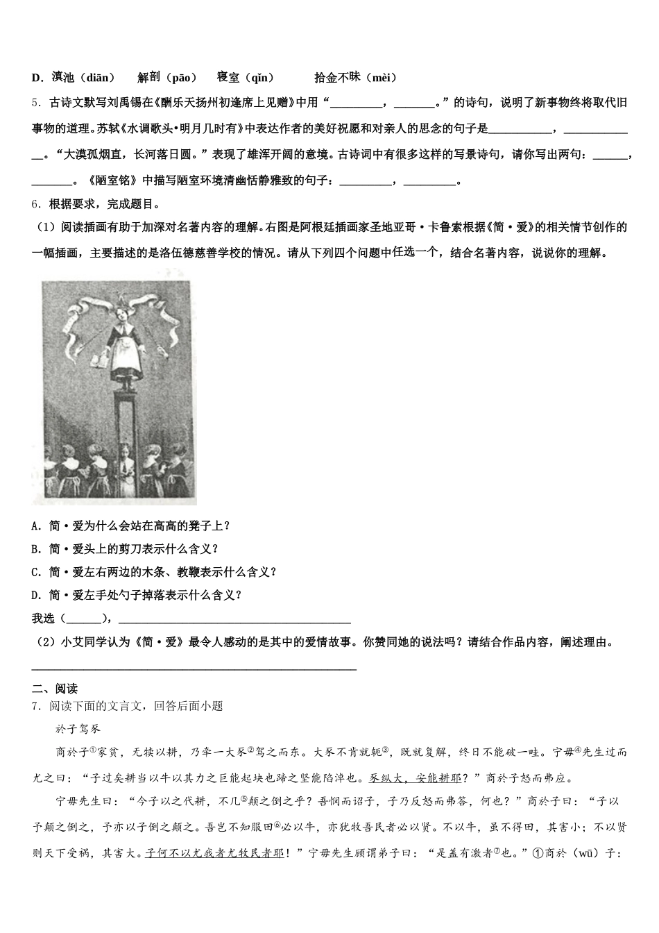 山东省高密市2026年下学期初三语文试题1月阶段测试考试试卷含解析_第2页