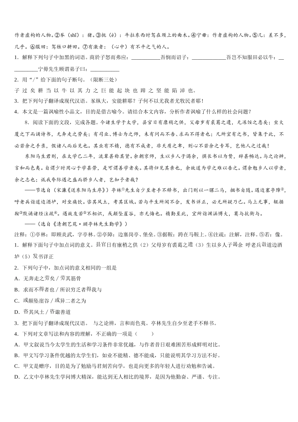 山东省高密市2026年下学期初三语文试题1月阶段测试考试试卷含解析_第3页