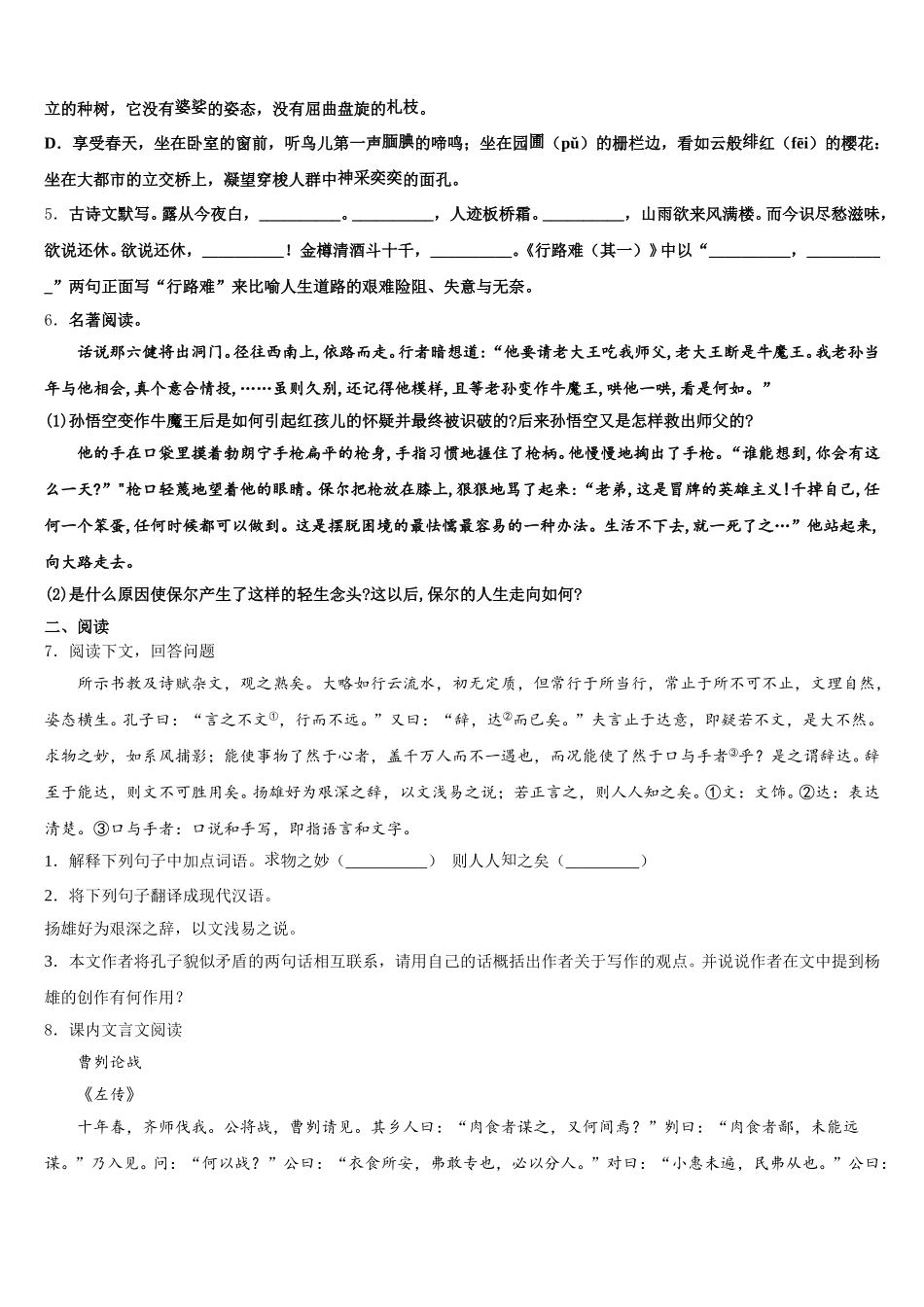 2026届山东省德州经济开发区七校联考协作体初三暑假联考语文试题含解析_第2页