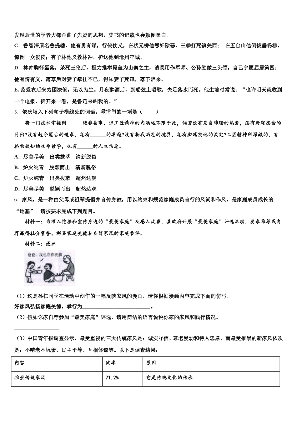 临沂市重点中学2026年初三语文试题下学期第三次诊断考试试题含解析_第2页