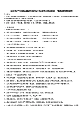 山东省济宁市微山县达标名校2026届初三第二次统一考试语文试题试卷含解析