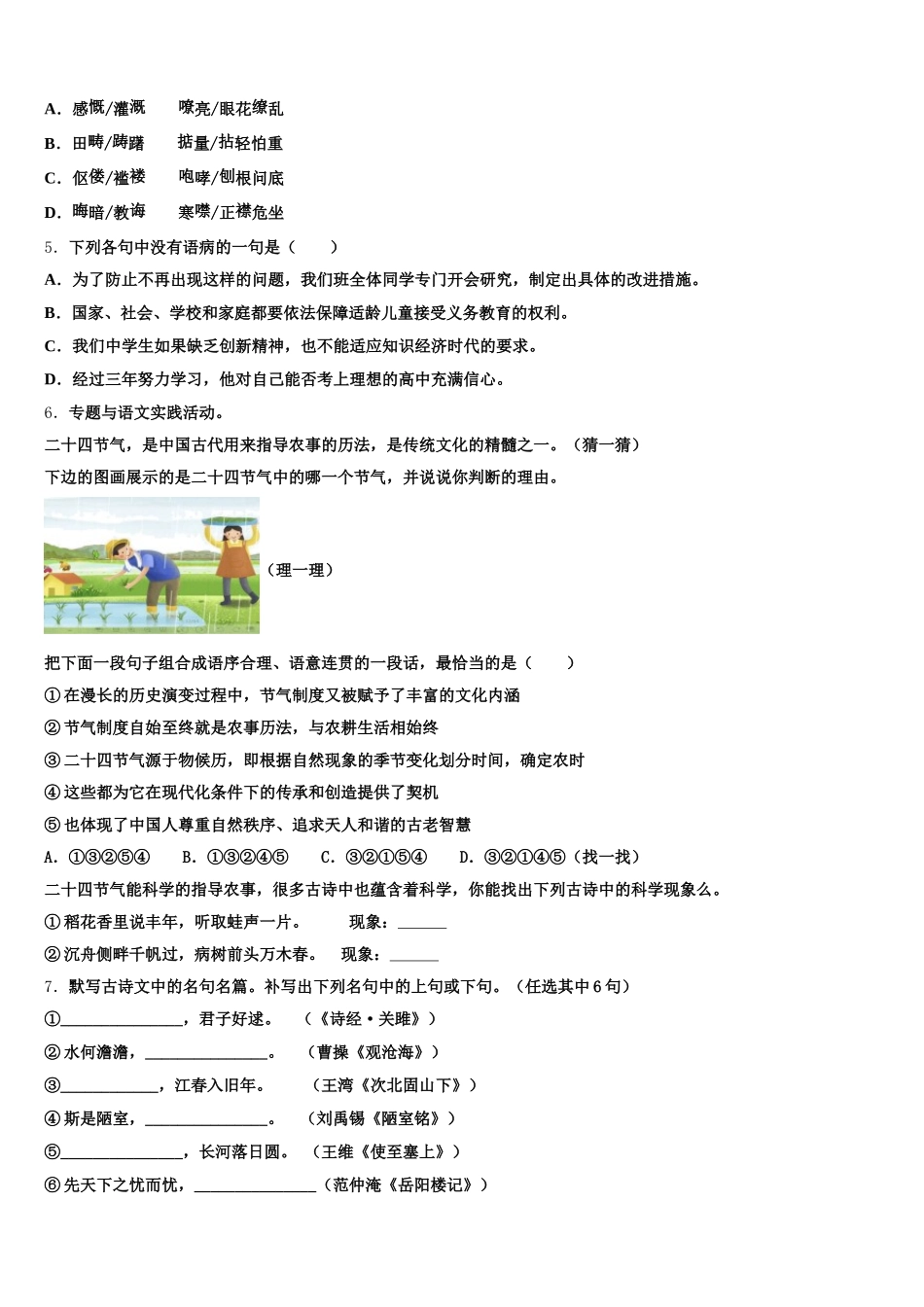 2025-2026学年山东省枣庄市市中学区重点名校高中毕业班第三次教学质量监测文综试题含解析_第2页