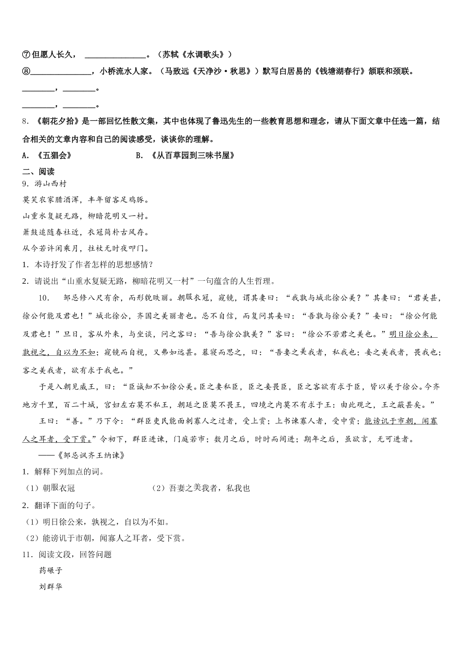 2025-2026学年山东省枣庄市市中学区重点名校高中毕业班第三次教学质量监测文综试题含解析_第3页