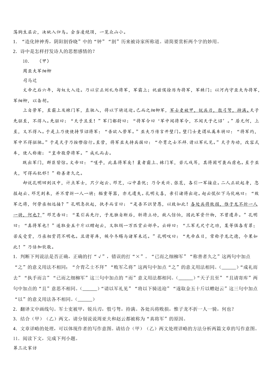 2026年山东省沾化县重点名校下学期初三语文试题第八次模拟考试试卷含解析_第3页