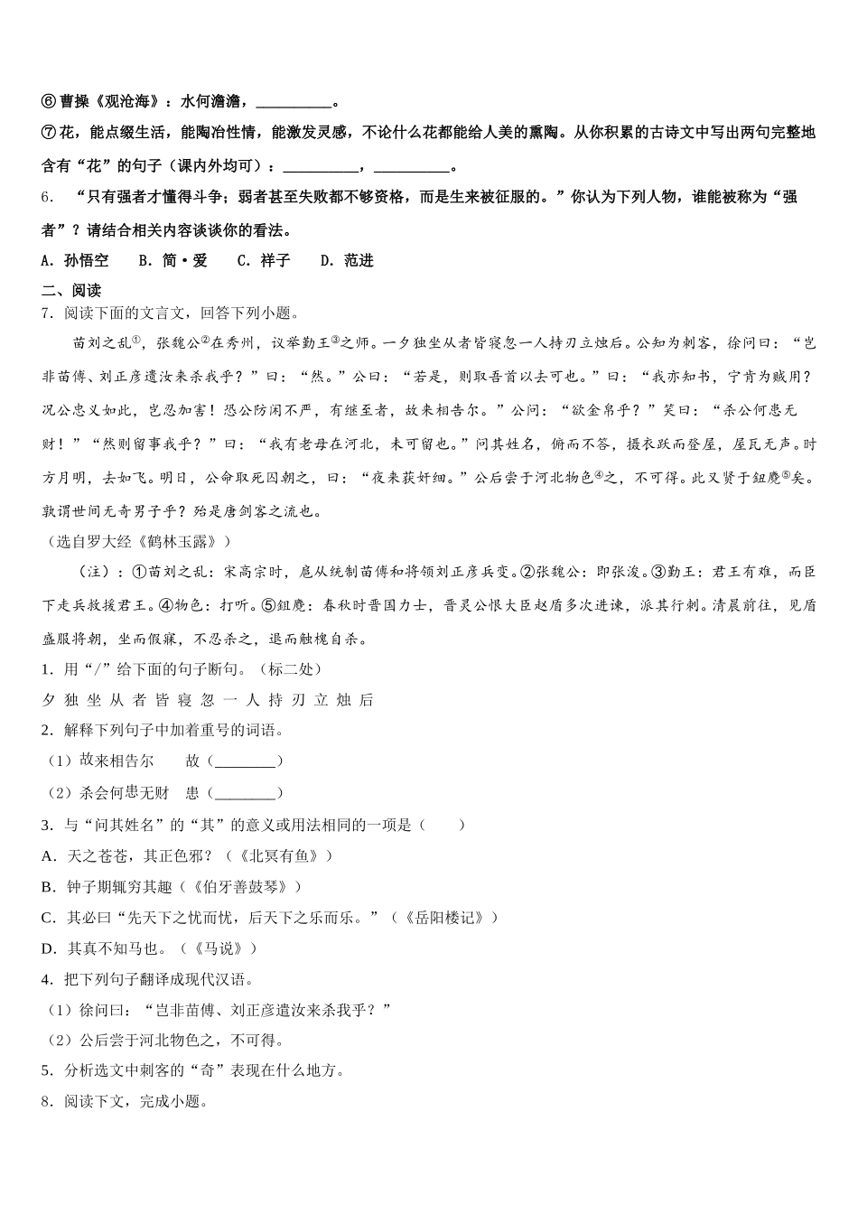 2025-2026学年山东省临朐县重点名校初三统一调研测试语文试题含解析_第2页