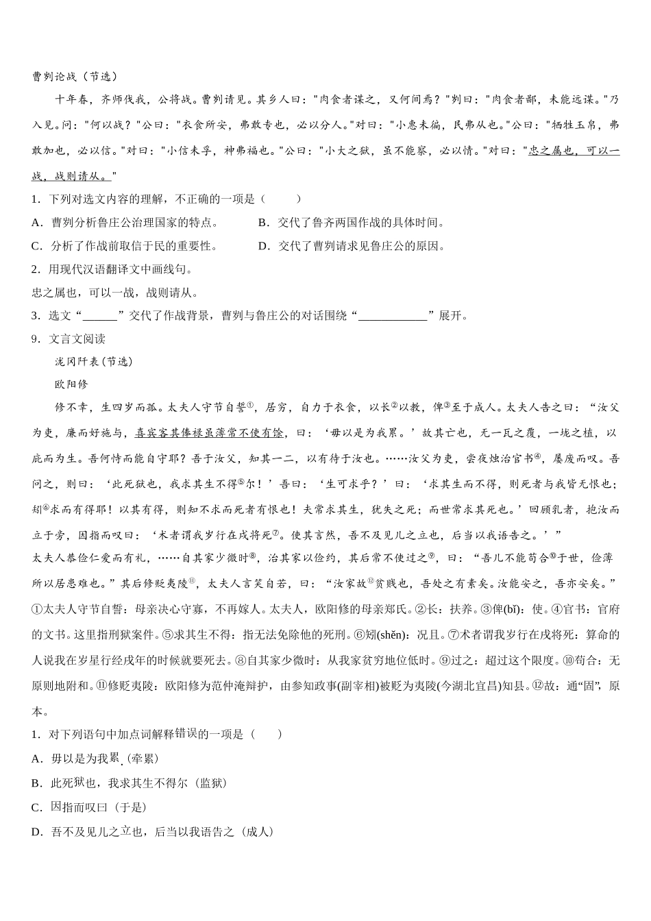 2025-2026学年山东省临朐县重点名校初三统一调研测试语文试题含解析_第3页