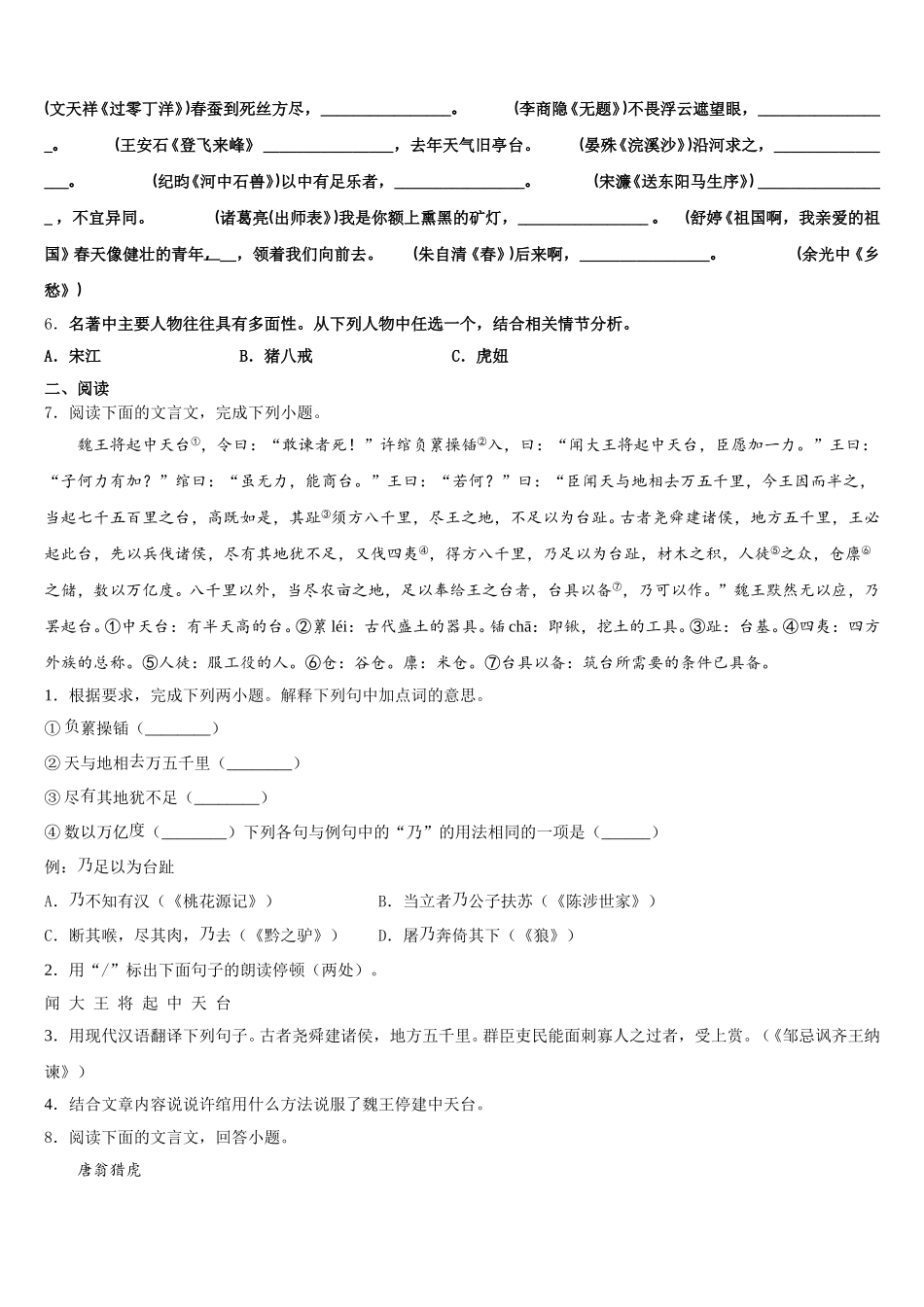 2026年山东省日照市五莲二中学中考第二次模拟考试语文试题文试题含解析_第2页