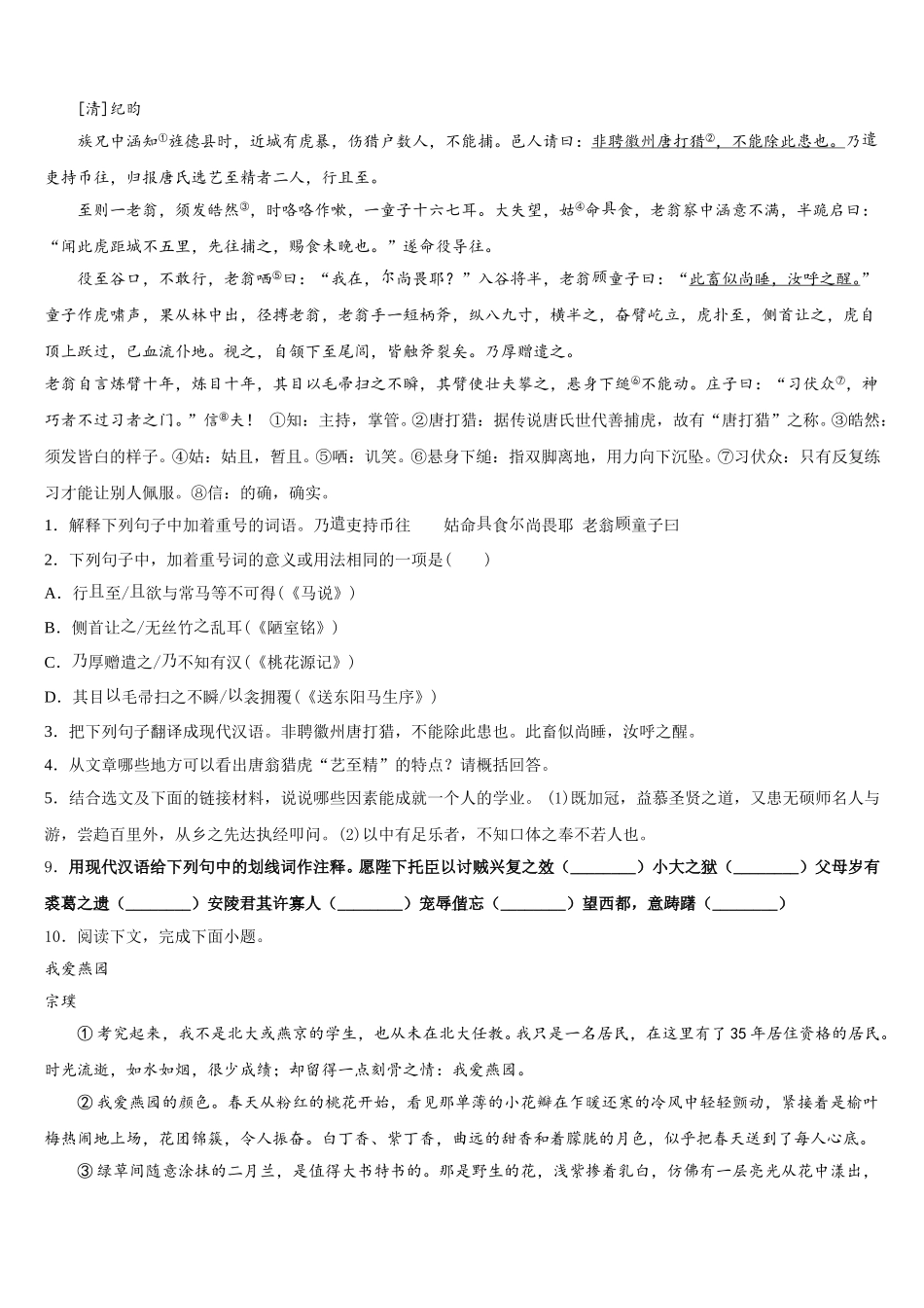 2026年山东省日照市五莲二中学中考第二次模拟考试语文试题文试题含解析_第3页