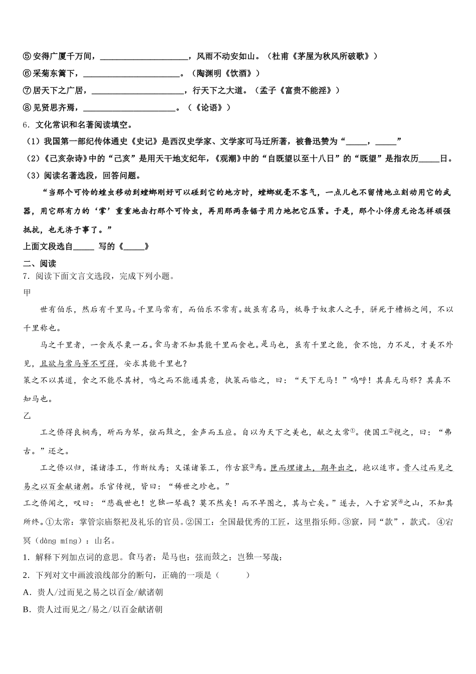 莱芜市市级名校2025-2026学年初三（实验班）第三次质检语文试题含解析_第2页