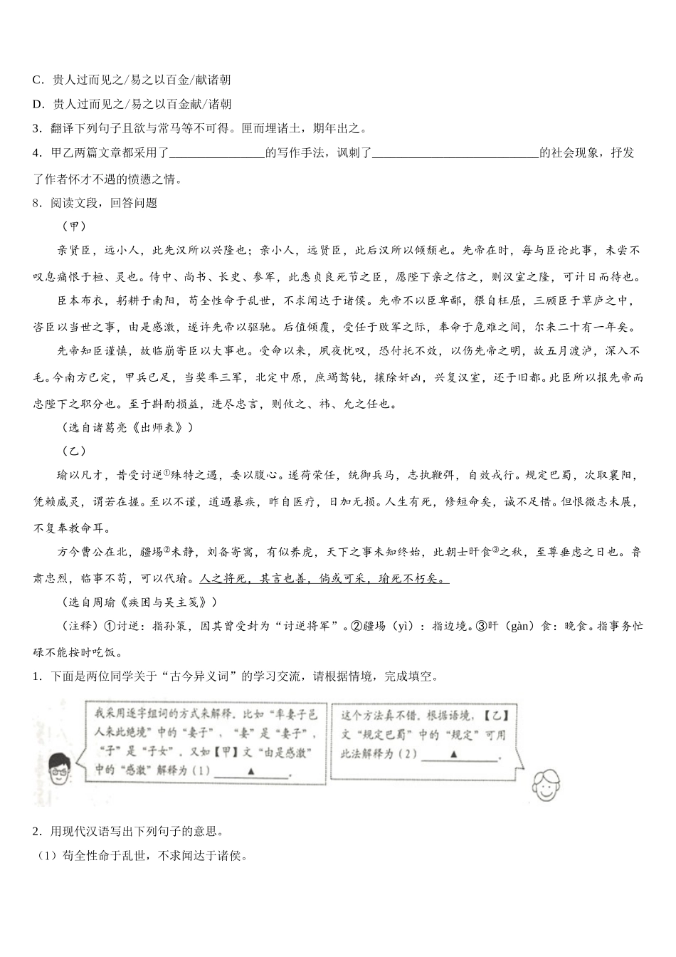 莱芜市市级名校2025-2026学年初三（实验班）第三次质检语文试题含解析_第3页