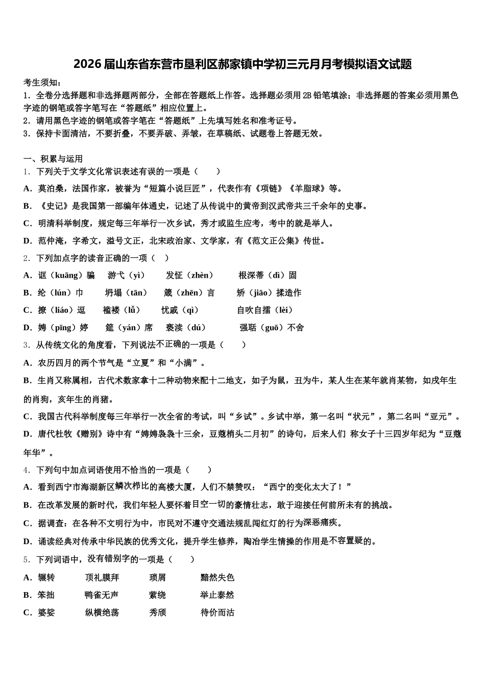 2026届山东省东营市垦利区郝家镇中学初三元月月考模拟语文试题含解析_第1页