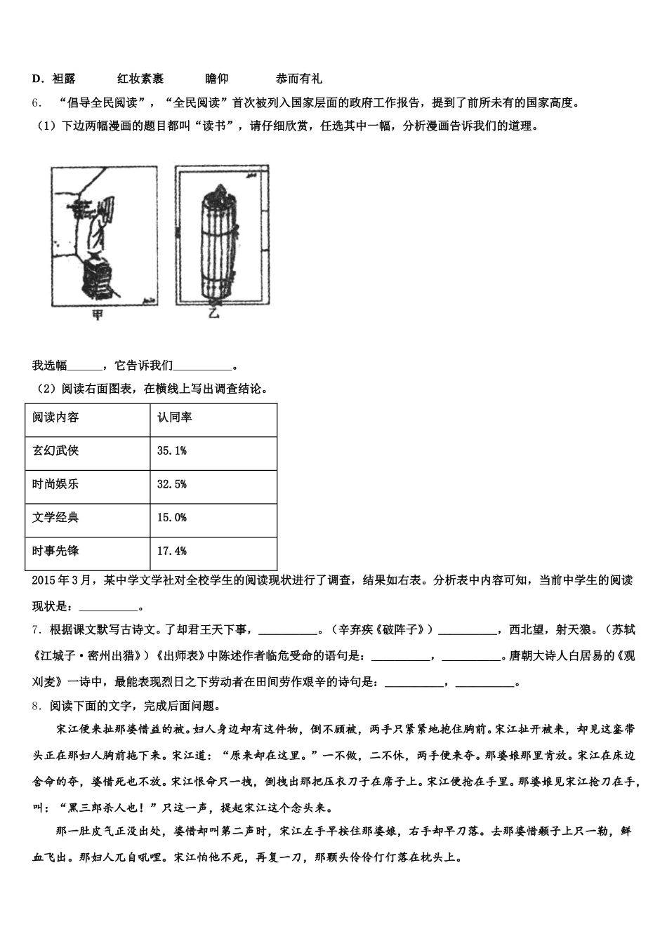 2026届山东省东营市垦利区郝家镇中学初三元月月考模拟语文试题含解析_第2页