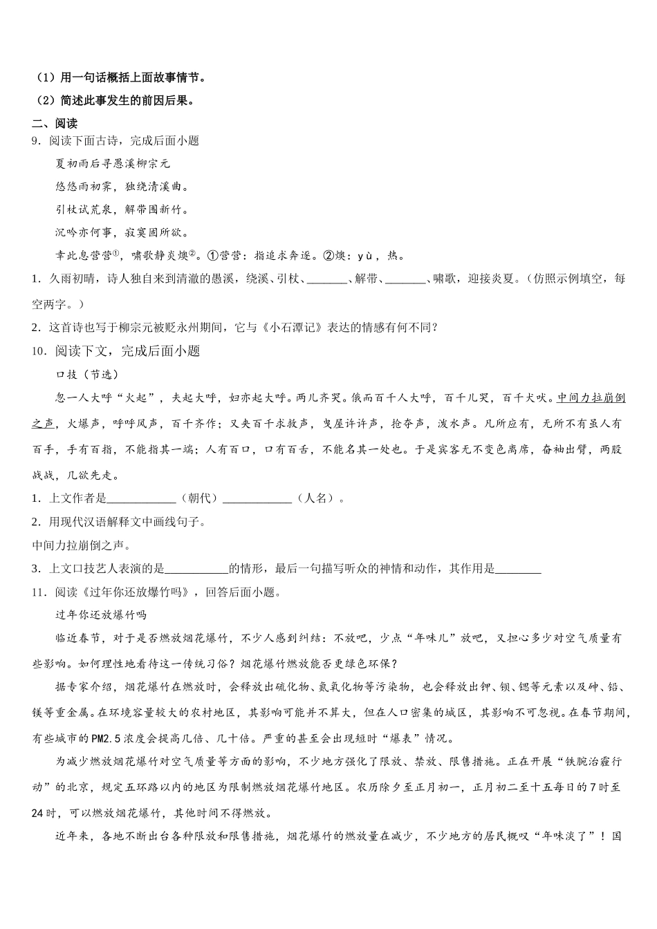 2026届山东省东营市垦利区郝家镇中学初三元月月考模拟语文试题含解析_第3页