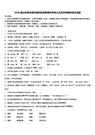2026届山东省东营市垦利区郝家镇中学初三元月月考模拟语文试题含解析