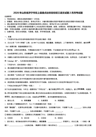 2026年山东省济宁市坟上县重点达标名校初三语文试题2月月考试题含解析
