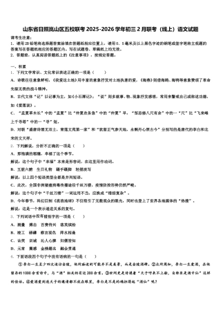 山东省日照岚山区五校联考2025-2026学年初三2月联考（线上）语文试题含解析