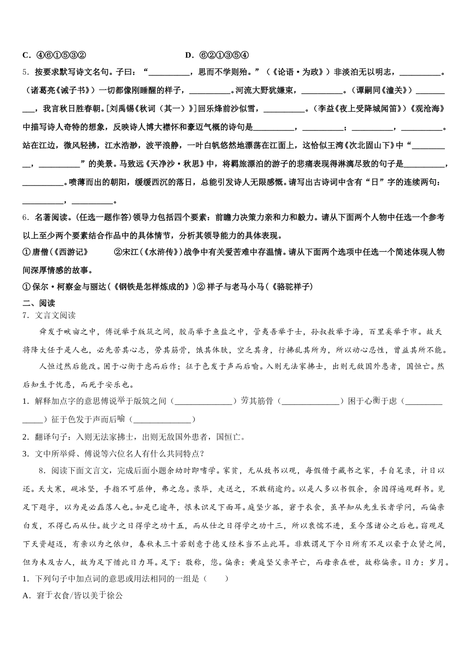 2026届山东省德州市庆云县初三4月语文试题考试题含解析_第2页