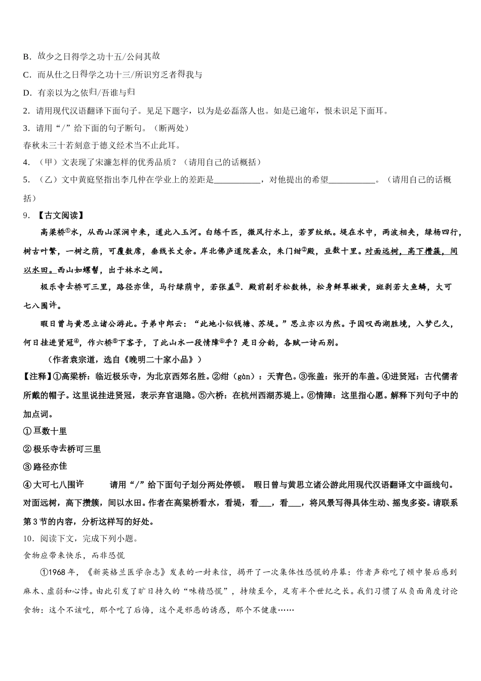 2026届山东省德州市庆云县初三4月语文试题考试题含解析_第3页