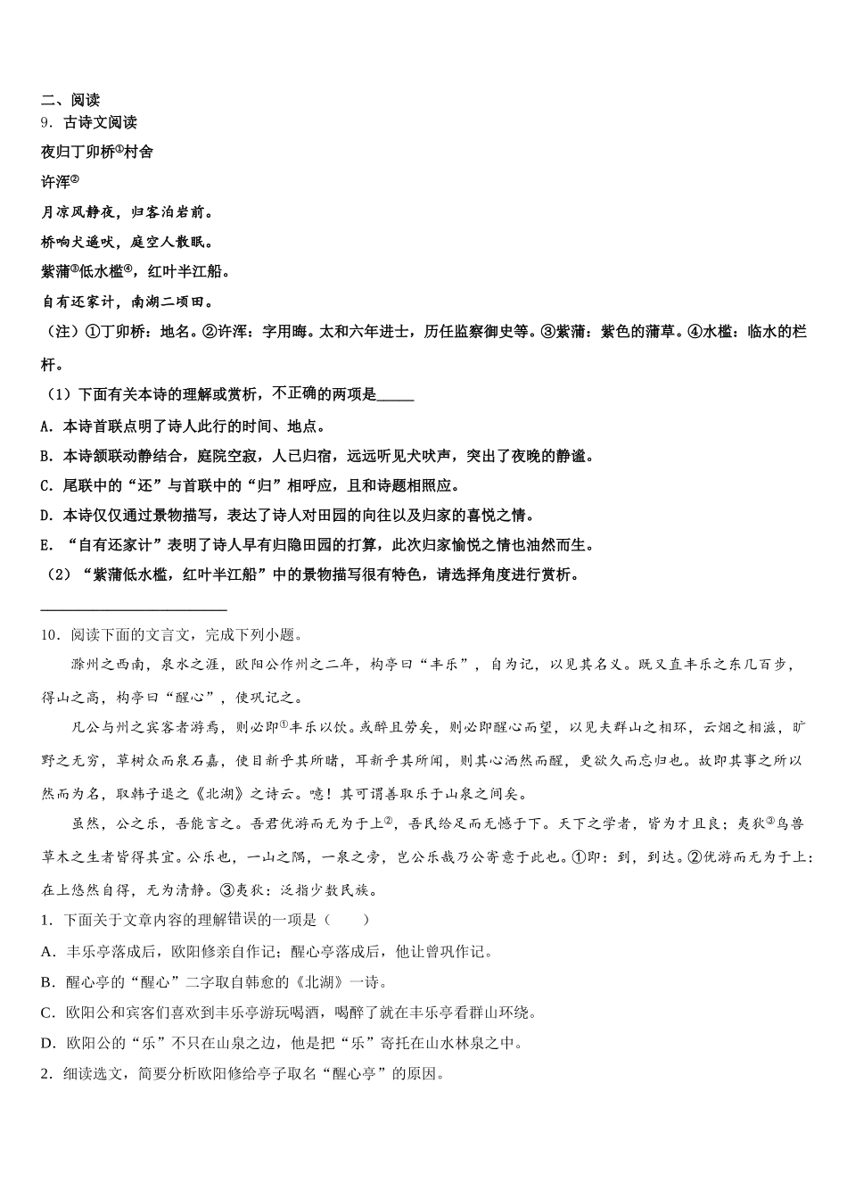 山东省临沂市青云镇中学心中学2026届高中毕业班第二次诊断性检测试题语文试题含解析_第3页