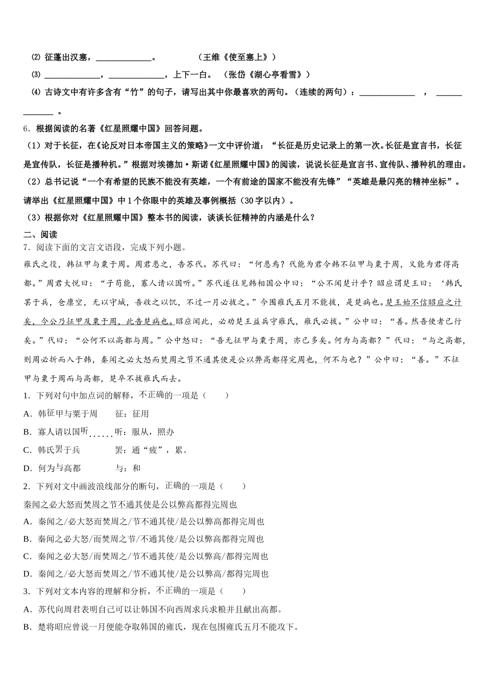 2026年山东省德州市初三4月考语文试题含解析_第2页
