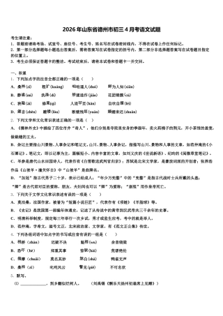 2026年山东省德州市初三4月考语文试题含解析