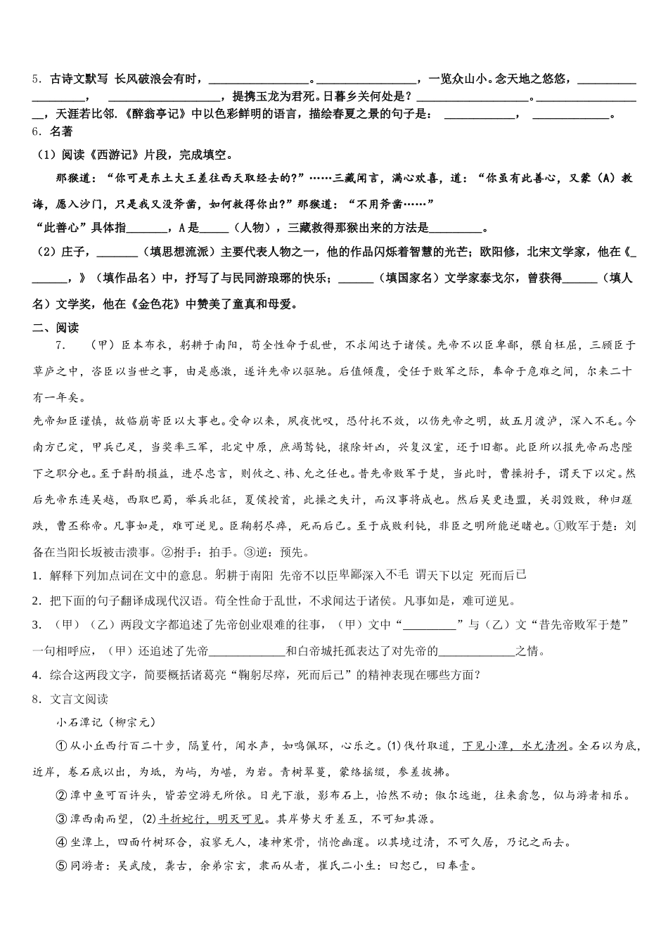 2026年山东省滨州惠民县联考中考押题预测卷（语文试题文）试卷含解析_第2页