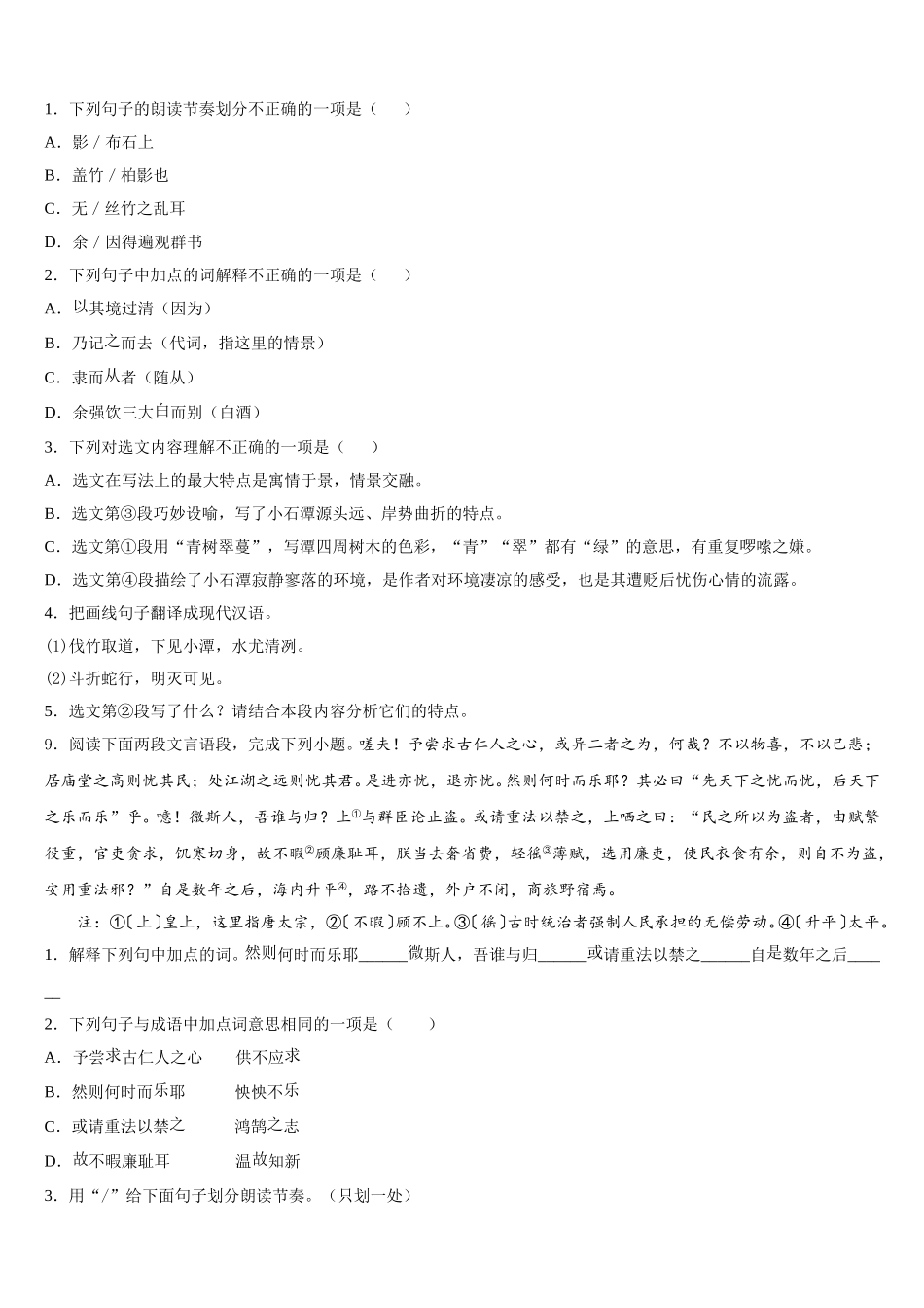 2026年山东省滨州惠民县联考中考押题预测卷（语文试题文）试卷含解析_第3页