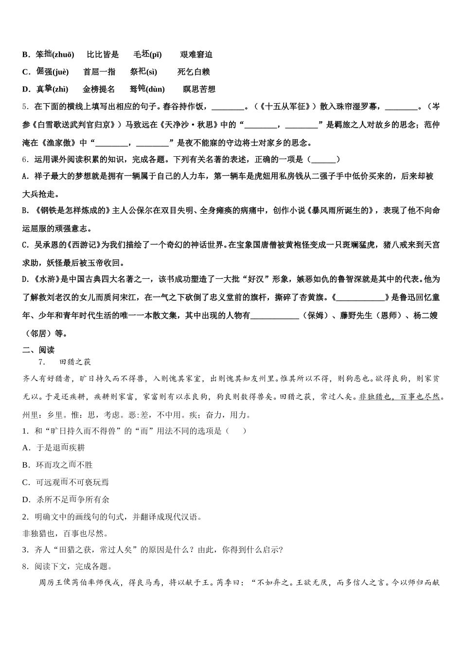 2025-2026学年山东菏泽市曹县初三下学期适应性月考卷（一）语文试题含解析_第2页