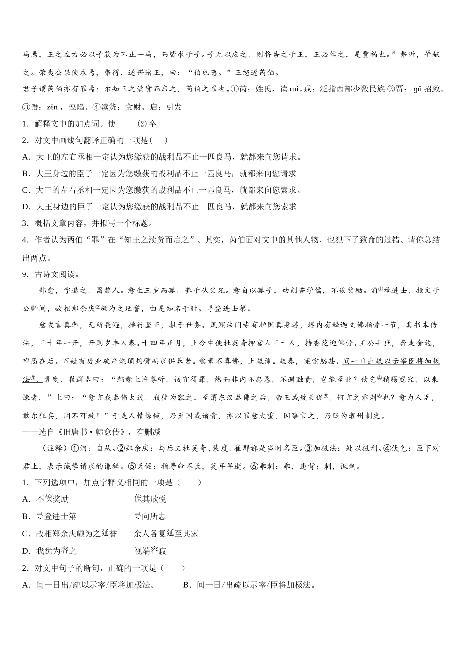 2025-2026学年山东菏泽市曹县初三下学期适应性月考卷（一）语文试题含解析_第3页