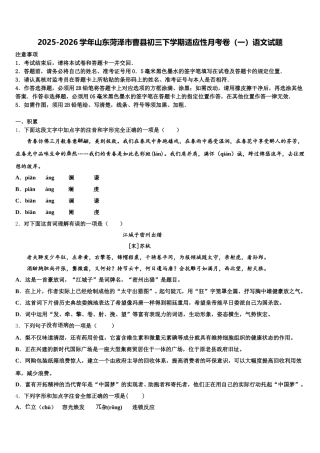 2025-2026学年山东菏泽市曹县初三下学期适应性月考卷（一）语文试题含解析