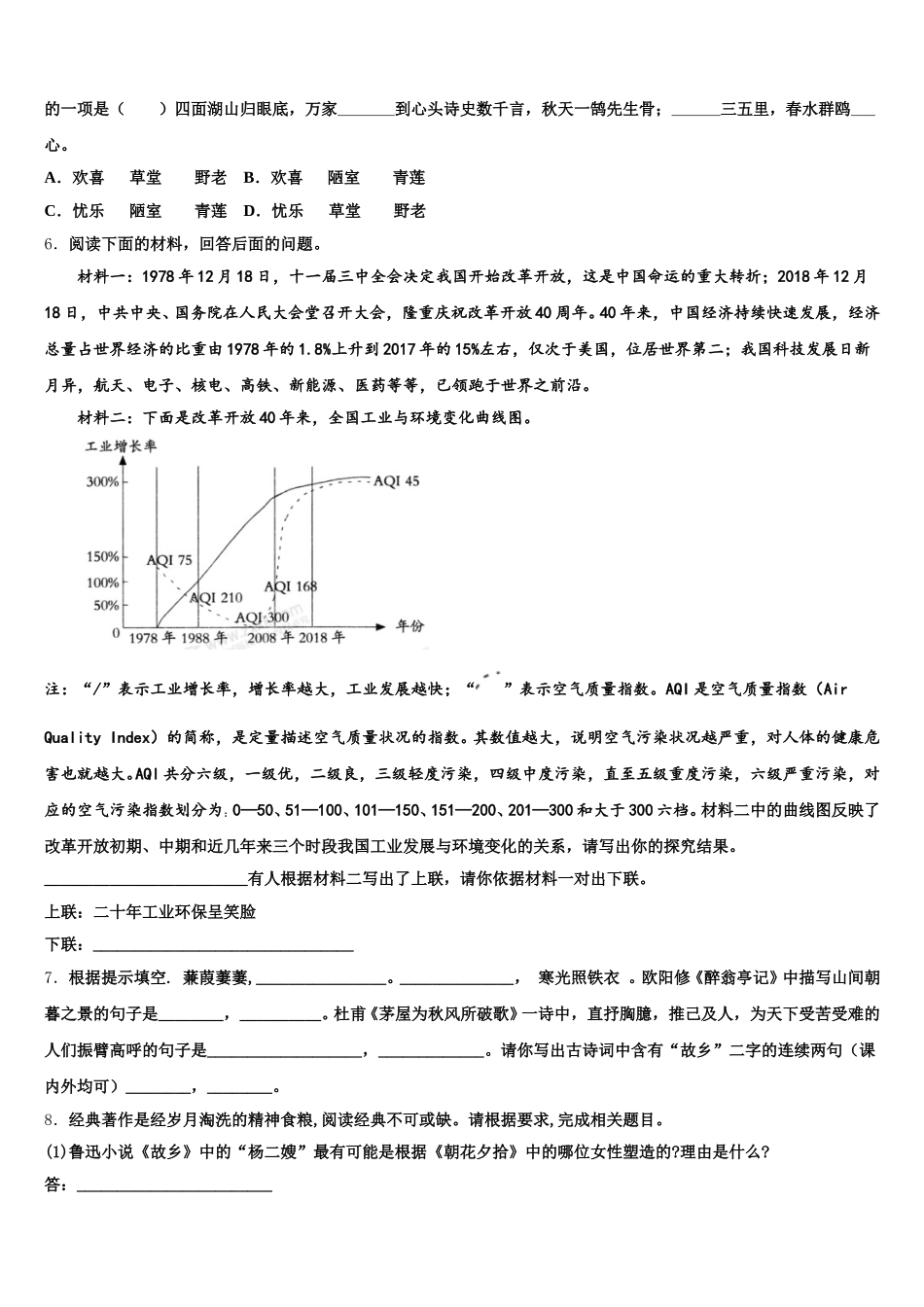 山东省庆云县2026届初三下学期期终调研测试（一模）语文试题试卷含解析_第2页
