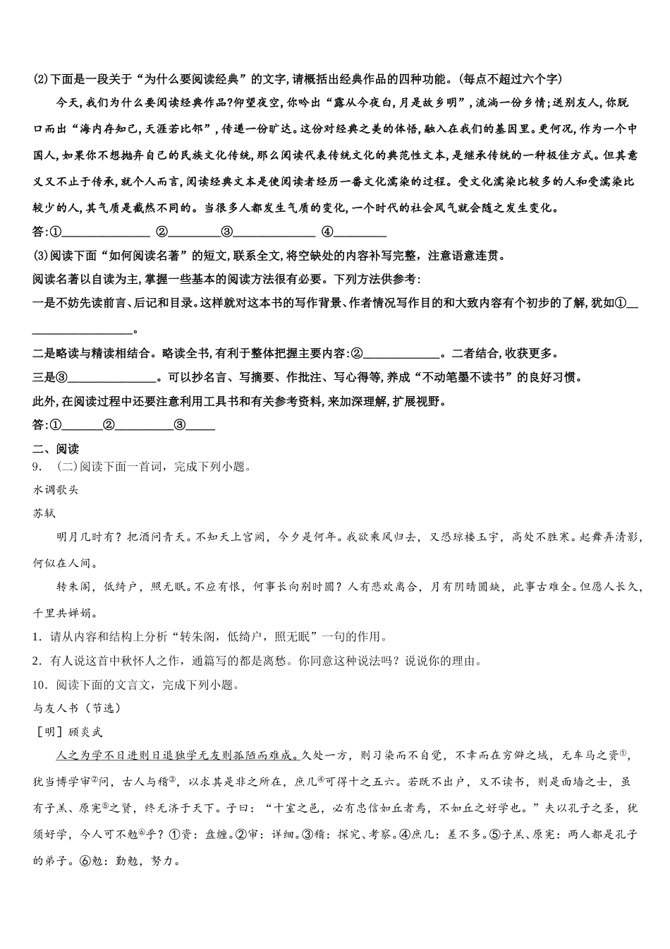 山东省庆云县2026届初三下学期期终调研测试（一模）语文试题试卷含解析_第3页