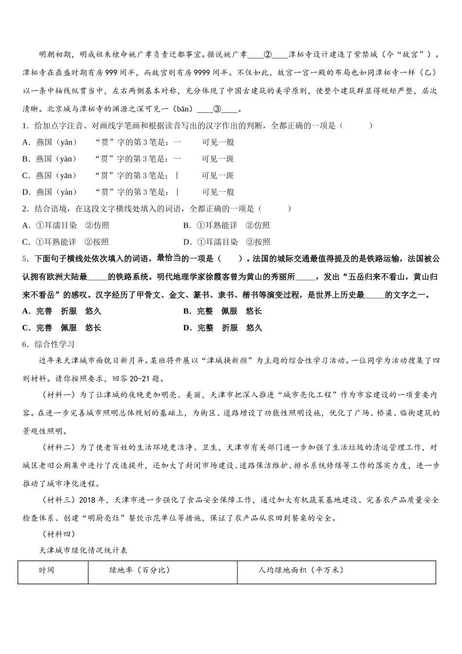 2026年山东省枣庄市峄城区重点名校初三下学期期末质量抽测语文试题含解析_第2页