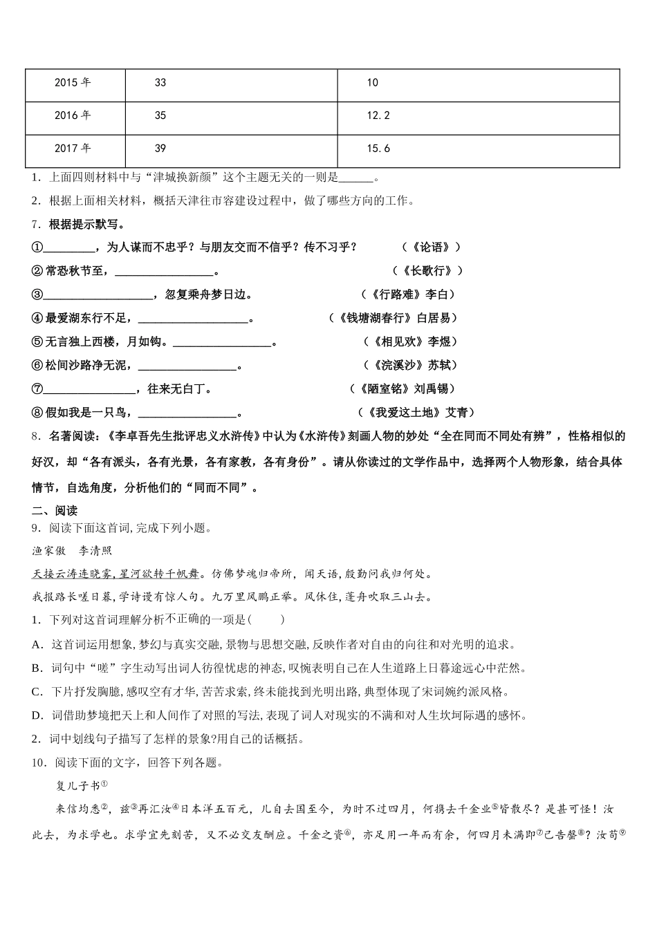 2026年山东省枣庄市峄城区重点名校初三下学期期末质量抽测语文试题含解析_第3页