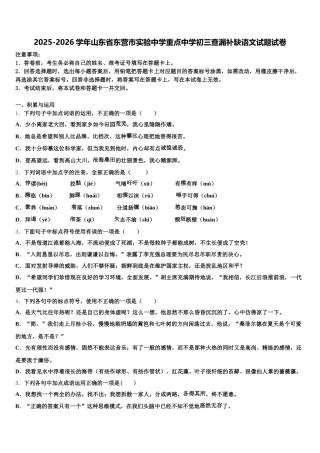 2025-2026学年山东省东营市实验中学重点中学初三查漏补缺语文试题试卷含解析