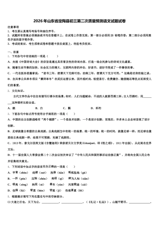 2026年山东省定陶县初三第二次质量预测语文试题试卷含解析