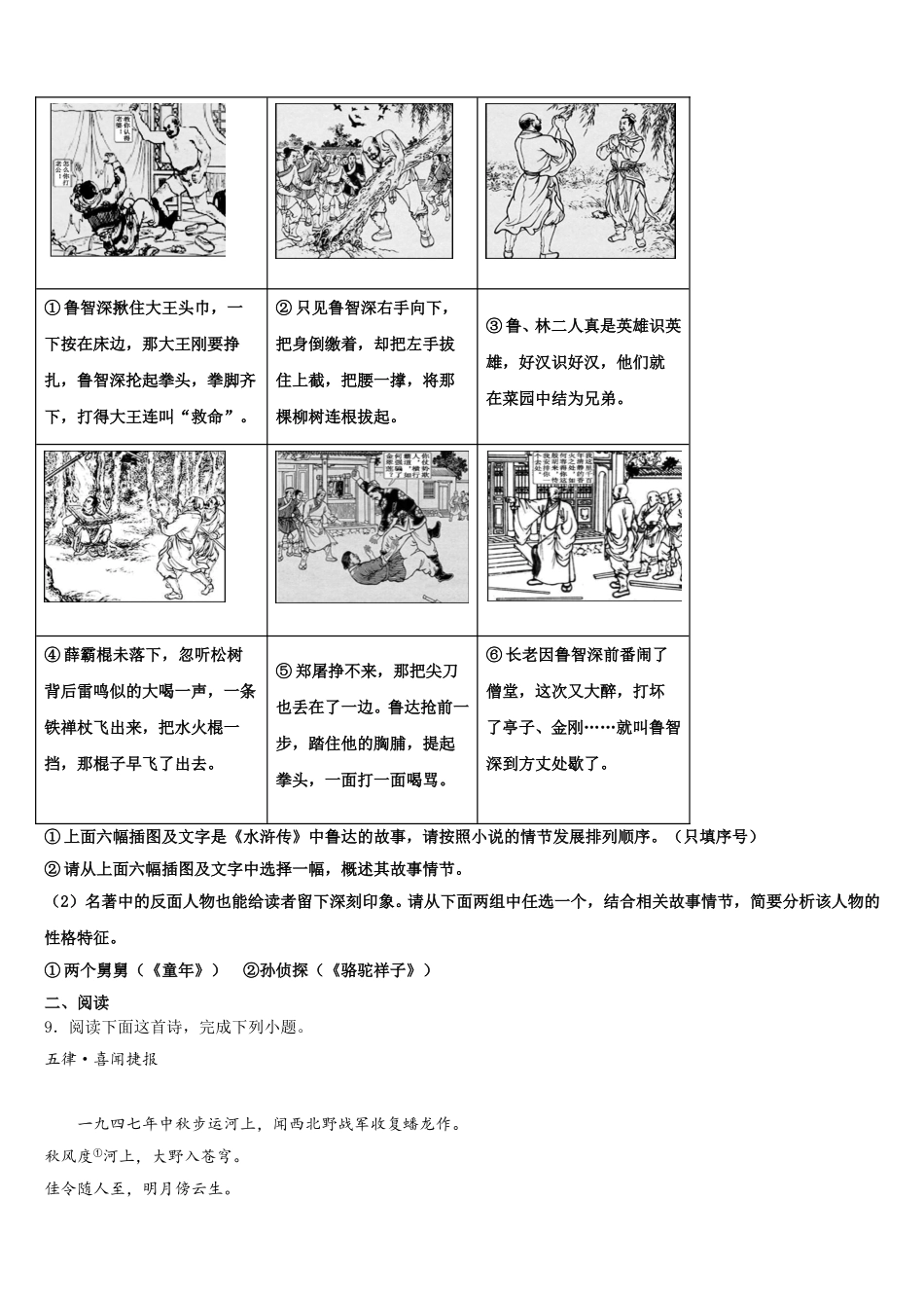 山东省部分县重点中学2025-2026学年初三第五次模拟考试语文试题含解析_第3页