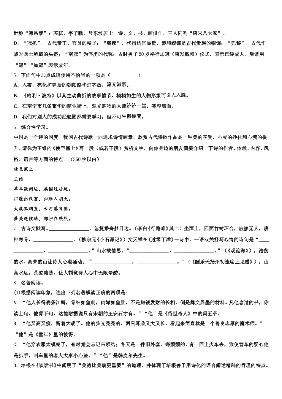 山东省青岛市黄岛区重点达标名校2025-2026学年5月中考三轮模拟试卷语文试题含解析_第2页