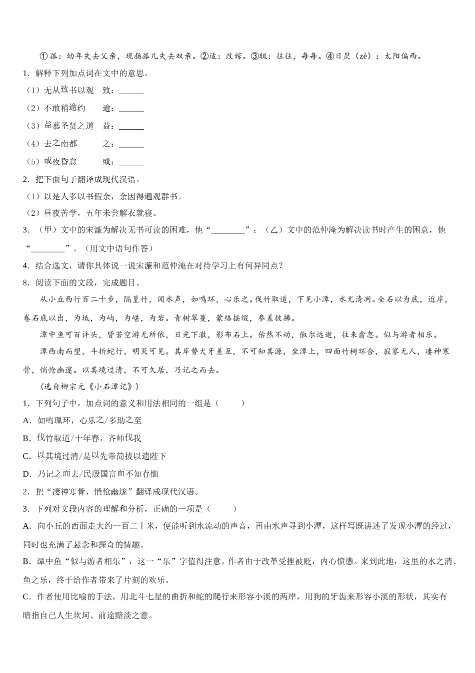 2026年山东省潍坊市寿光市初三《天府教育大联考3》语文试题含解析_第3页