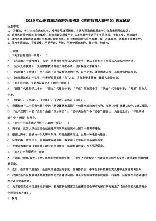 2026年山东省潍坊市寿光市初三《天府教育大联考3》语文试题含解析