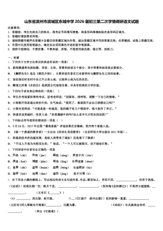 山东省滨州市滨城区东城中学2026届初三第二次学情调研语文试题含解析