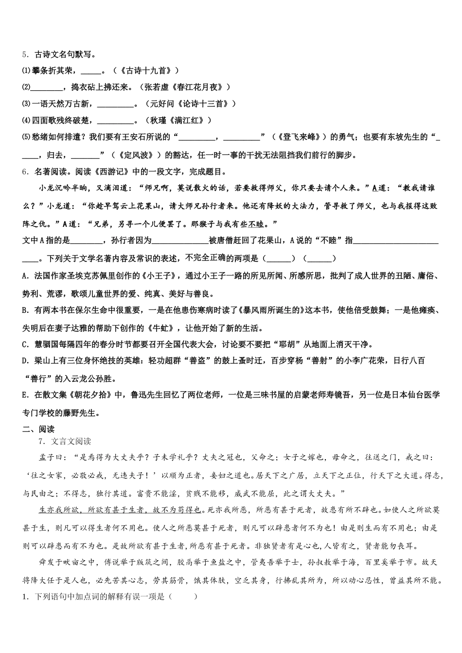 2026年山东省滨州市五校联合市级名校初三下学期第19周语文试题考试试题含解析_第2页