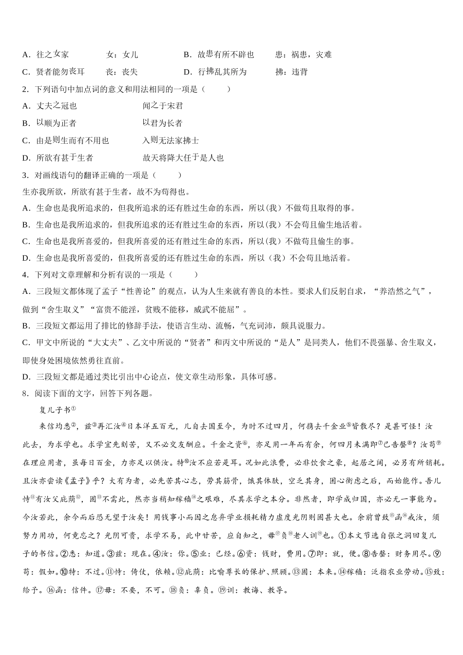 2026年山东省滨州市五校联合市级名校初三下学期第19周语文试题考试试题含解析_第3页
