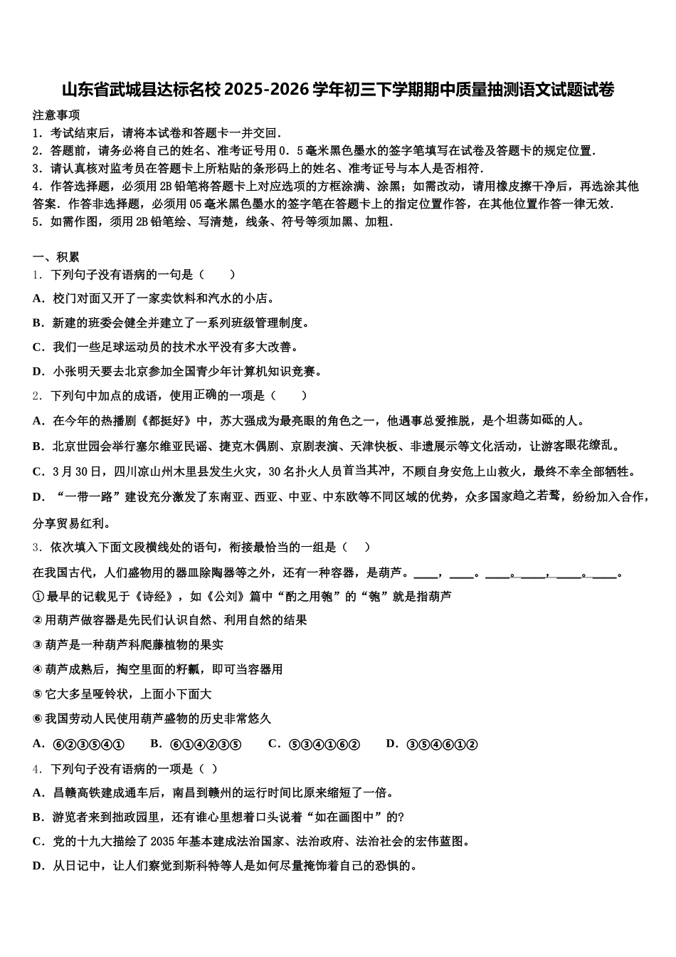 山东省武城县达标名校2025-2026学年初三下学期期中质量抽测语文试题试卷含解析_第1页